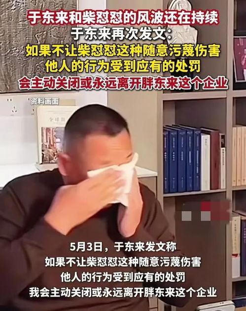 胖东来与柴怼怼网络争议引发公众广泛关注