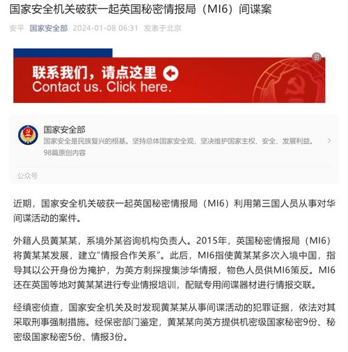 国家安全机关破获CIA间谍案现场图片