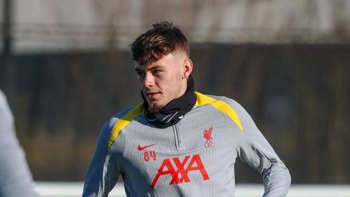 利物浦右后卫新星布拉德利