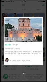 出境游APP界面展示