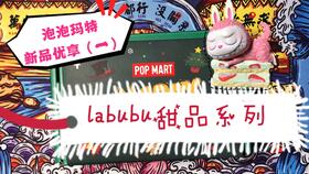 年轻人炒丑娃娃日赚3万？泡泡玛特背后的财富密码竟藏在这！