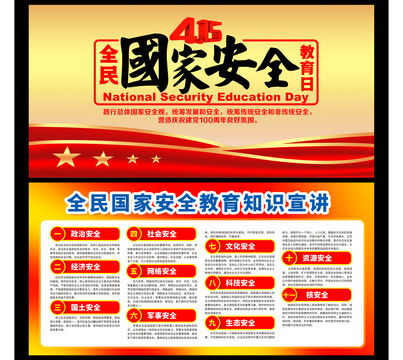 国家安全宣传海报标语图片