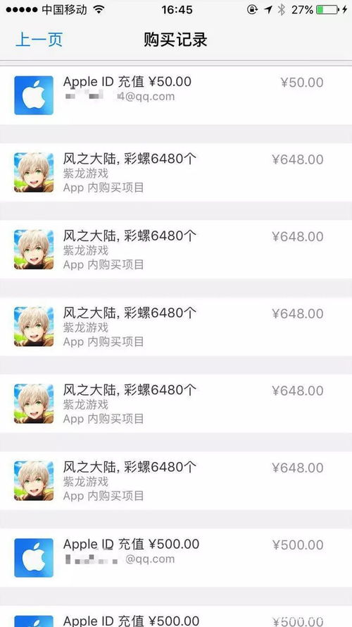 苹果账户被盗刷案例