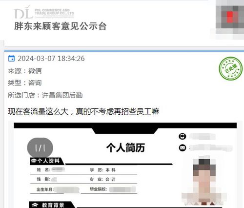 胖东来官网页面截图提示维护中
