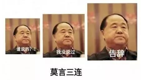 网友分享莫言语录截图