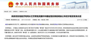 商务部发布反倾销公告现场照片<br><h2 id=