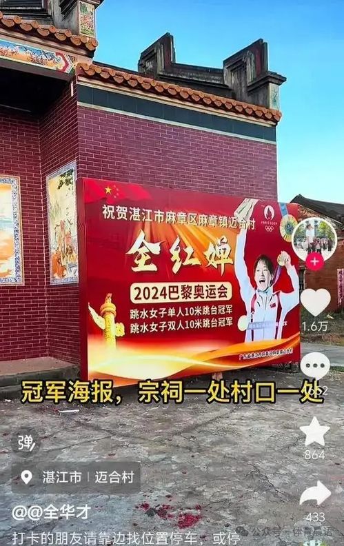 全红婵老家旅游广告宣传单页