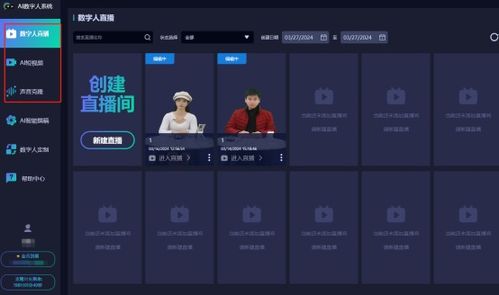 AI数字人直播间内实时数据监控界面展示