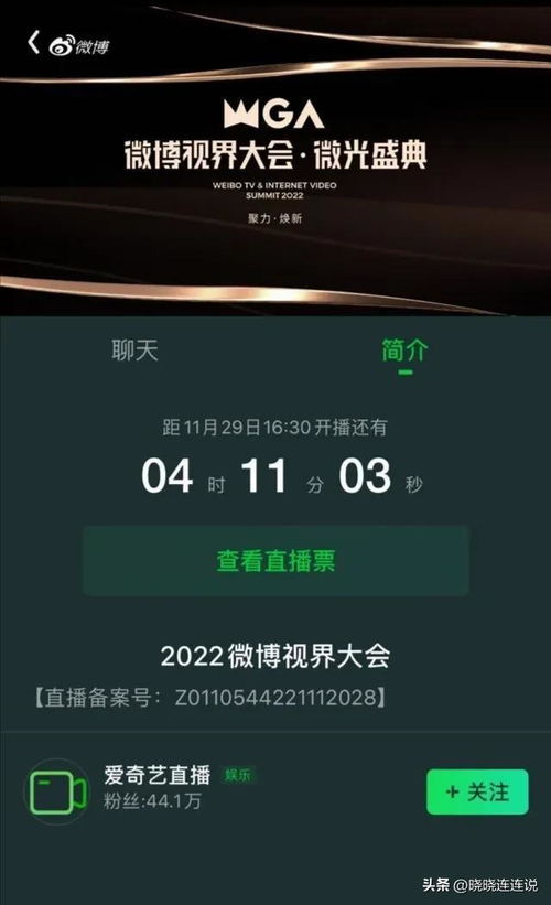 微博视界大会现场