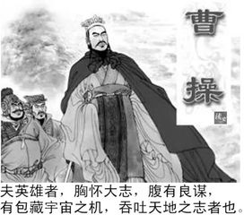 一代枭雄曹操为何独看得起一无所有的刘备？