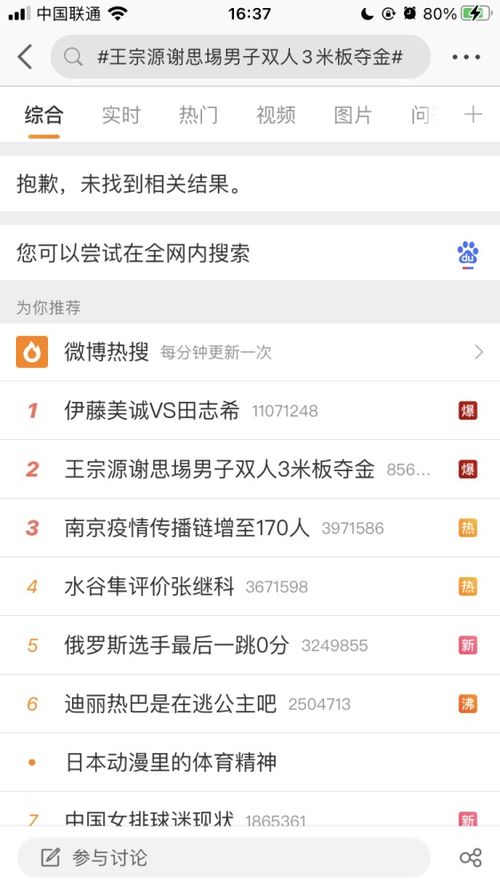 微博热搜截图显示刘令姿相关话题