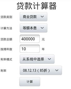 房贷计算器显示金额减少示意图