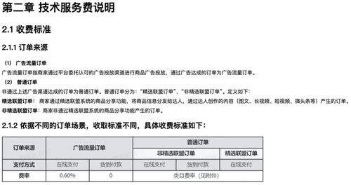 抖音电商商家后台服务费减免通知截图