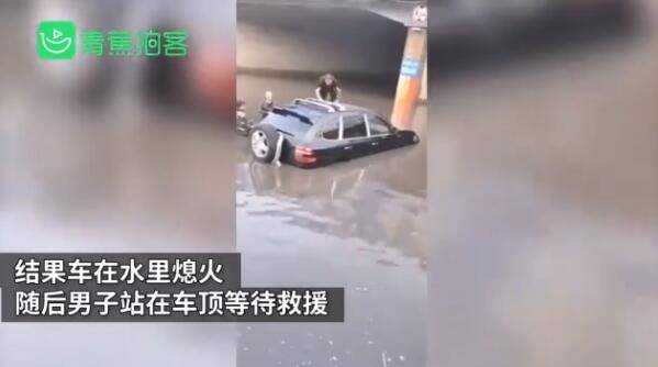 湖南“淡定哥”驾车冲入鱼塘，双手插兜等救援：我当时害怕极了