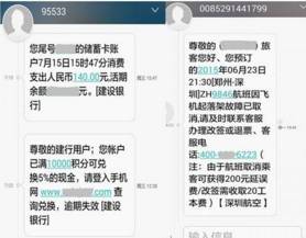 手机收到境外诈骗短信提醒界面