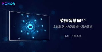 鸿蒙电脑发布会倒计时海报