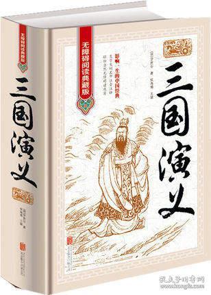 打开的《三国演义》书籍与羽毛笔