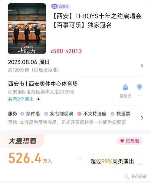 粉丝抢票失败截图