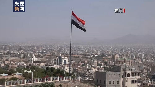 美国宣布与也门胡塞武装停火，局势迎来转机？