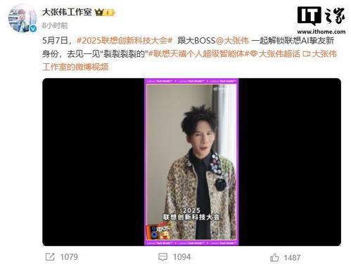 大张伟与联想AI机器人互动画面