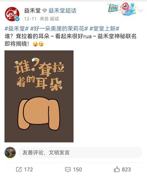 微博用户晒出益禾堂魔道祖师联名周边图片