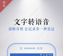 人在户外使用语音写作