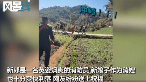 新娘怕被要求唱歌一路狂奔到新郎家，网友：这届伴郎太难搞！