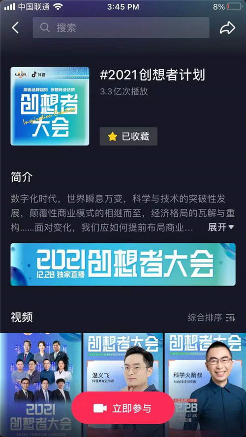 抖音平台关于南部战区热搜话题截图