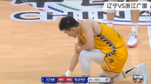 浙江广厦0-1北京首钢：赛季首次交锋失利，能否触底反弹？