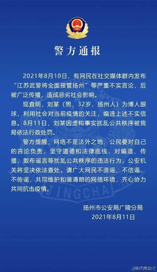 福建警方发布辟谣公告