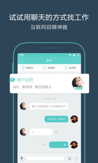 Boss直聘App界面示意图