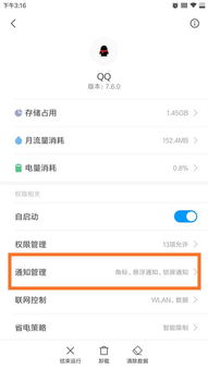 手机屏幕上显示关闭应用权限设置界面