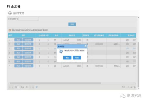 面试官正在操作AI面试系统界面