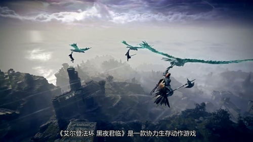 艾尔登法环 黑夜君临 宣传画面