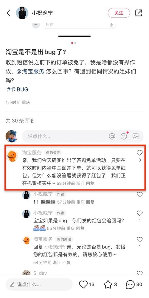 淘宝免单短信截图