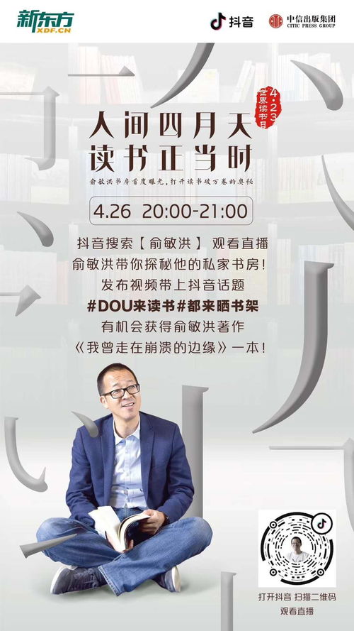 俞敏洪在书房阅读