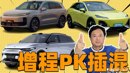 插混车型与增程车型对比图