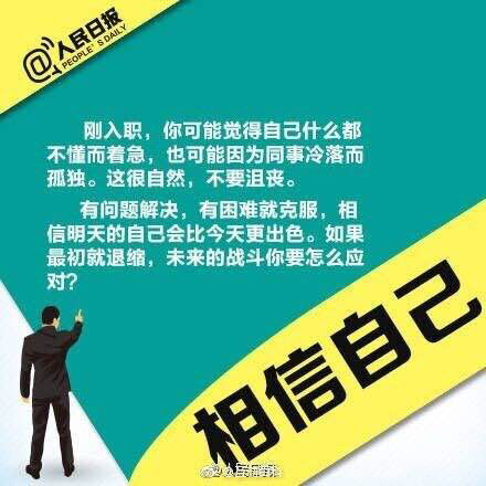 职场新人请教前辈经验