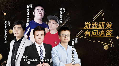 腾讯游戏业务团队合影