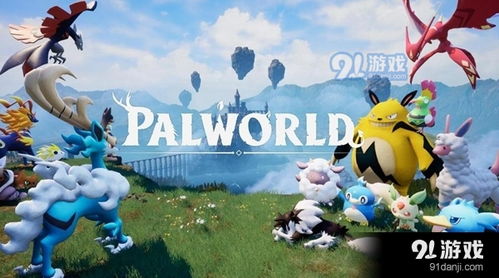 《幻兽帕鲁》选择向任天堂认怂？一场版权与创新的拉锯战