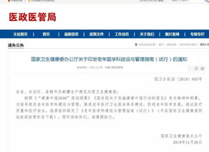 卫健委发文！大批医院要开设新科室，背后释放什么信号？