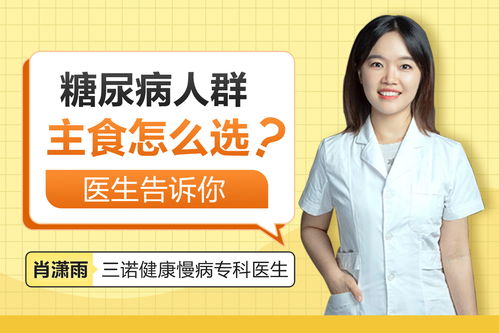 血糖高，主食越少吃越好？别再被误导了！