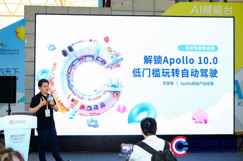 Create2025百度AI开发者大会宣传海报