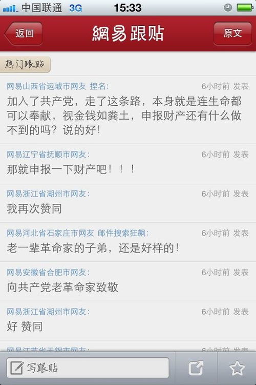 用户使用网易有钱界面截图