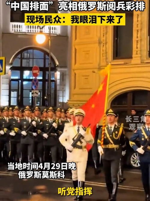 中国留学生围观仪仗队