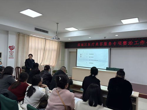 卫生部门召开美容行业整顿会议