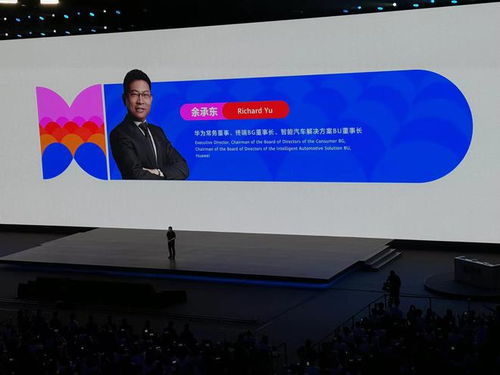 余承东在鸿蒙发布会上演讲