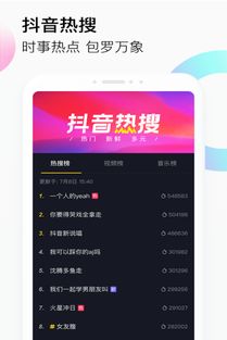 抖音APP界面截图示意图