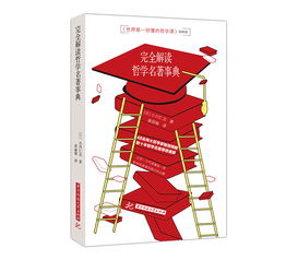 哲学书籍封面设计展示