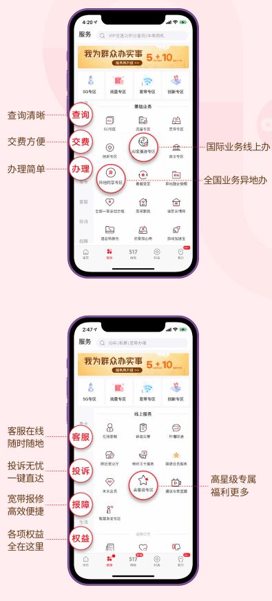 用户在中国联通App中查找“二次号码焕新”功能界面